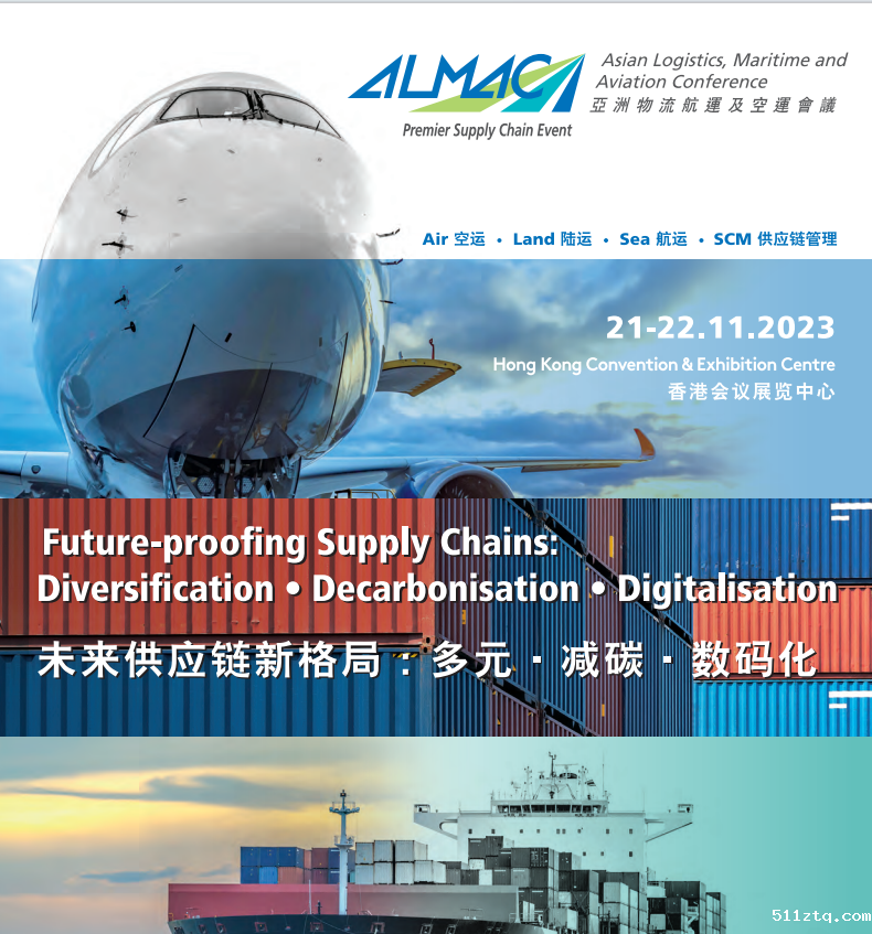 2023年香港空运及航运会议插图